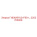 Оригинальный гидравлический шланг Epiroc 2202705008