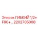 Оригинальный гидравлический шланг Epiroc 2202705008