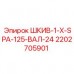 2202705901 ШКИВ-1-X-SPA-125-ВАЛ-24 Epiroc