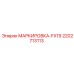 Маркировочная пластина для станка FX19 производства Epiroc