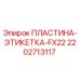 Оригинальная этикетка для бурового станка FX22 от Epiroc