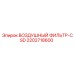 2202718600 ВОЗДУШНЫЙ ФИЛЬТР-CSD Epiroc