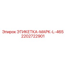 Поликарбонатная этикетка для крупногабаритного оборудования артикул 2202722901