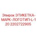 Термостойкая самоклеящаяся этикетка Epiroc артикул 2202722905