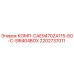 2202737011 КОМП-CAE9470ZA115-60-C-SIR404BOX Epiroc