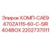 2202737011 КОМП-CAE9470ZA115-60-C-SIR404BOX Epiroc
