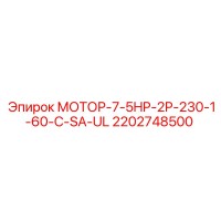2202748500 МОТОР-7-5HP-2P-230-1-60-C-SA-UL Epiroc