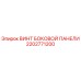 2202771200 ВИНТ БОКОВОЙ ПАНЕЛИ Epiroc