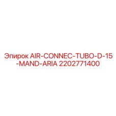2202771400 AIR-CONNEC-TUBO-D-15-MAND-ARIA Epiroc