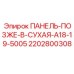Панель позже сухая Epiroc артикул 2202800308