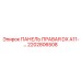 2202806508 ПАНЕЛЬ ПРАВАЯ DX A11 Epiroc