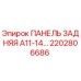 2202806686 ПАНЕЛЬ ЗАДНЯЯ A11-14 Epiroc