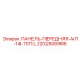 2202806986 ПАНЕЛЬ-ПЕРЕДНЯЯ-A11-14-7011L Epiroc
