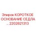 2202821313 КОРОТКОЕ ОСНОВАНИЕ СЕДЛА Epiroc