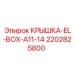 2202825800 КРЫШКА-EL-BOX-A11-14 Epiroc