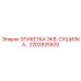 2202825920 ЭТИКЕТКА ЭКВ. СУШИЛКА… Эпирок (Epiroc)