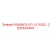2202855403 КРЫШКА А11-14 7040 Epiroc