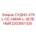 Сертифицированное судно Epiroc 2202857325 270 литров зеленого цвета