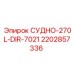 Специализированное судно Epiroc 2202857336 для систем прямого впрыска