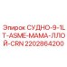 Судно Epiroc 2202864200 9 галлонов ASME стандарта