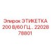2202878801 ЭТИКЕТКА 200 В/60 ГЦ by Epiroc
