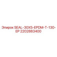 2202883400 SEAL-30X5-EPDM-T-130-EP Epiroc