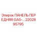 2202895795 ПАНЕЛЬ ПЕРЕДНЯЯ GA5-… Epiroc