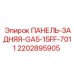2202895905 ПАНЕЛЬ-ЗАДНЯЯ-GA5-15FF-7011 Epiroc