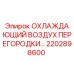 2202898600 ОХЛАЖДАЮЩИЙ ВОЗДУХ ПЕРЕГОРОДКИ Epiroc