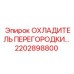 2202898800 ОХЛАДИТЕЛЬ ПЕРЕГОРОДКИ Epiroc