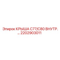 Специализированная крышка арт.2202903011 для взрывоопасных сред