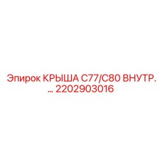 Премиальная крышка арт.2202903016 с системой мониторинга