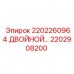 Фото промышленного модуля 2202260964 Epiroc