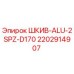 2202914907 ШКИВ-ALU-2SPZ-D170 Epiroc