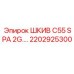 2202925300 ШКИВ C55 SPA 2G Epiroc
