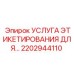 Набор этикеток Epiroc 2202944110 для маркировки горного оборудования