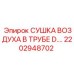 2202948702 СУШКА ВОЗДУХА В ТРУБЕ D.… Epiroc