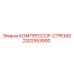 Оригинальный компрессор Epiroc 2202953900 в сборе со стременем