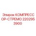 Оригинальный компрессор Epiroc 2202953900 в сборе со стременем