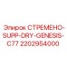 Оригинальное стремя Epiroc 2202954000 Genesis серии