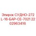 Оригинальный сосуд Epiroc 2202963416 для буровых установок