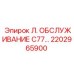 2202965900 Л. ОБСЛУЖИВАНИЕ C77… Epiroc
