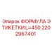 Кабельная этикетка 2202967401 длиной 450 мм