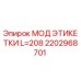 Фото этикетки модификации 2202968701 Эпирок L=208 мм