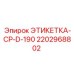 Маркировка для гидравлических систем буровой техники 2202968802