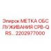Оригинальная метка 2202977000 Epiroc для буровых установок