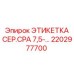 Этикетка для гидросистем 2202977700 буровых станков Epiroc