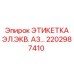 Маркировка электронных компонентов 2202987410 Epiroc