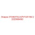 Этикетка крутая 184 Epiroc артикул 2202998450
