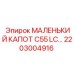 2203004916 МАЛЕНЬКИЙ КАПОТ C55 LC Epiroc